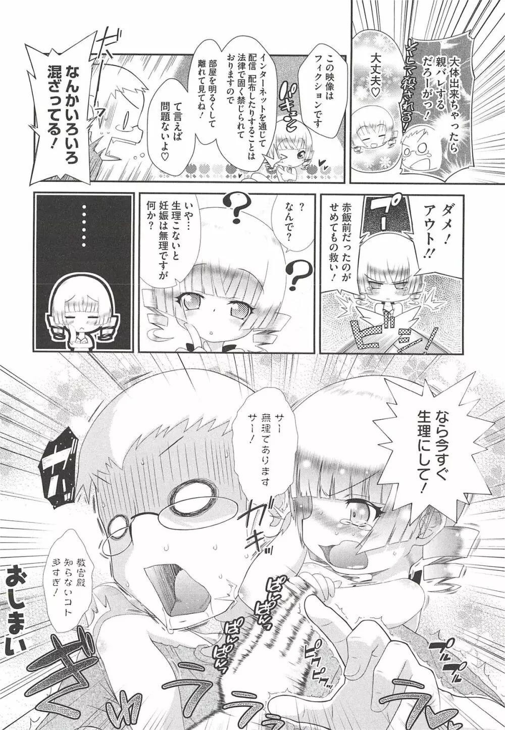 いたづらた～いむ♪ Page.66