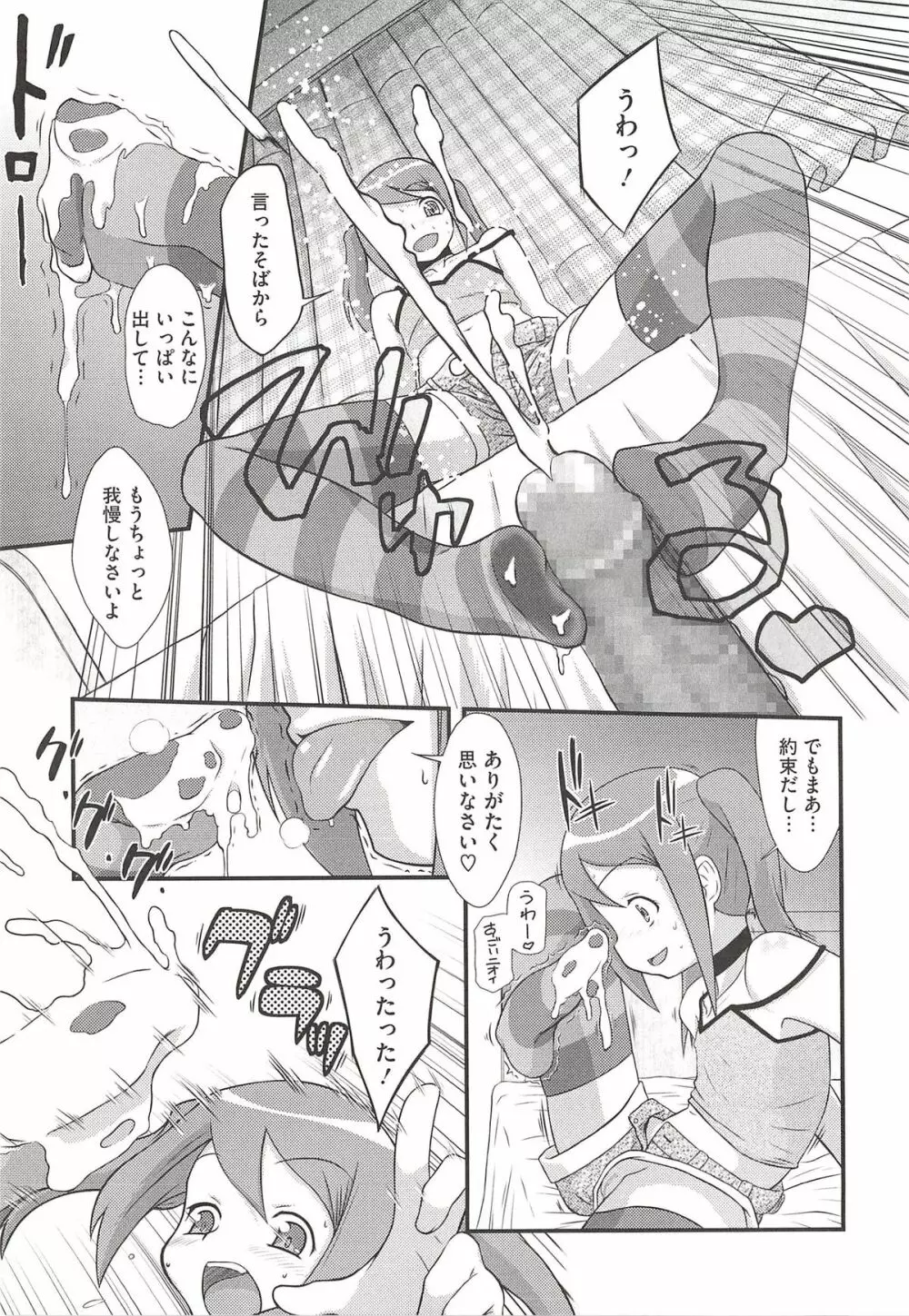 いたづらた～いむ♪ Page.75