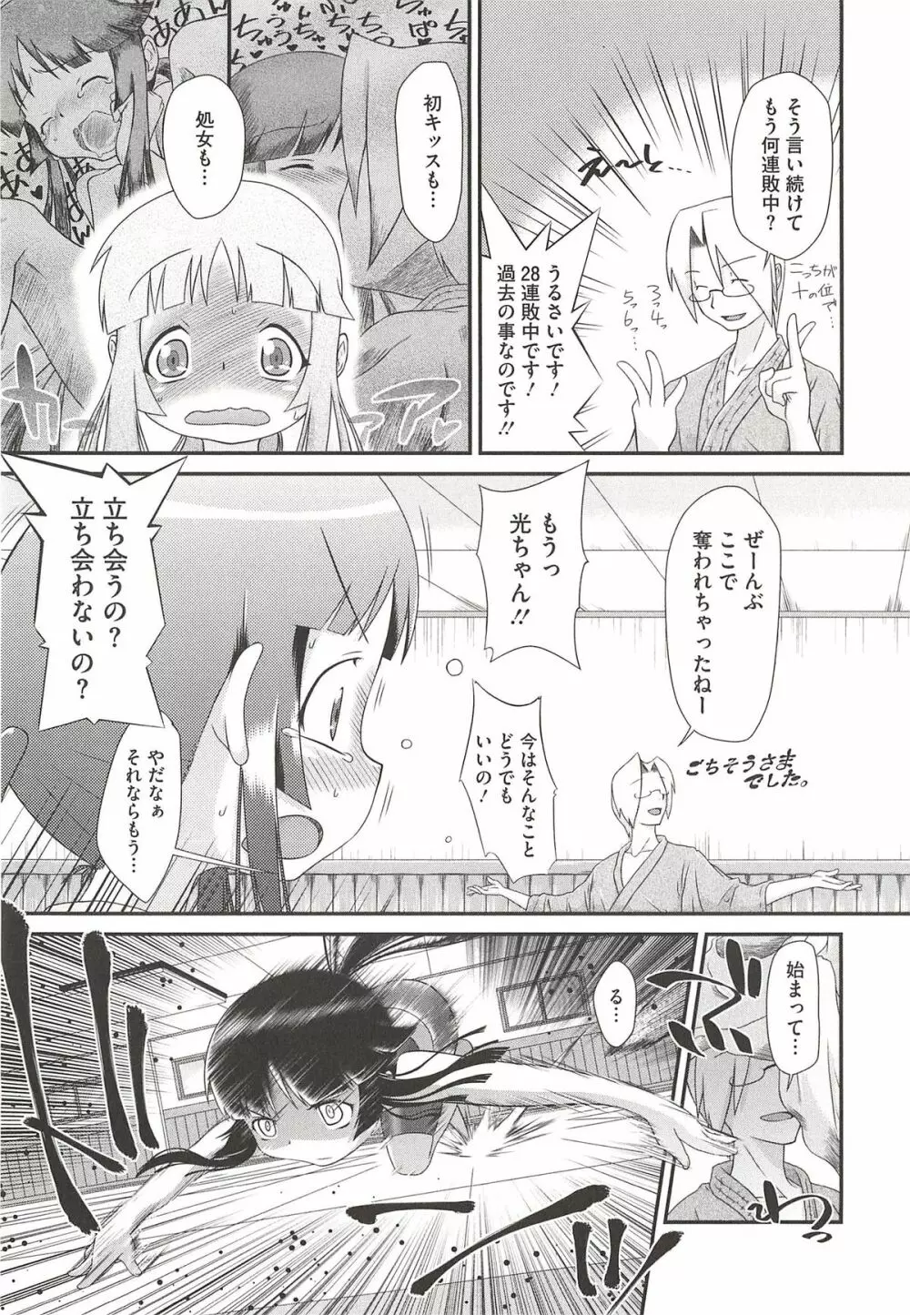 いたづらた～いむ♪ Page.89