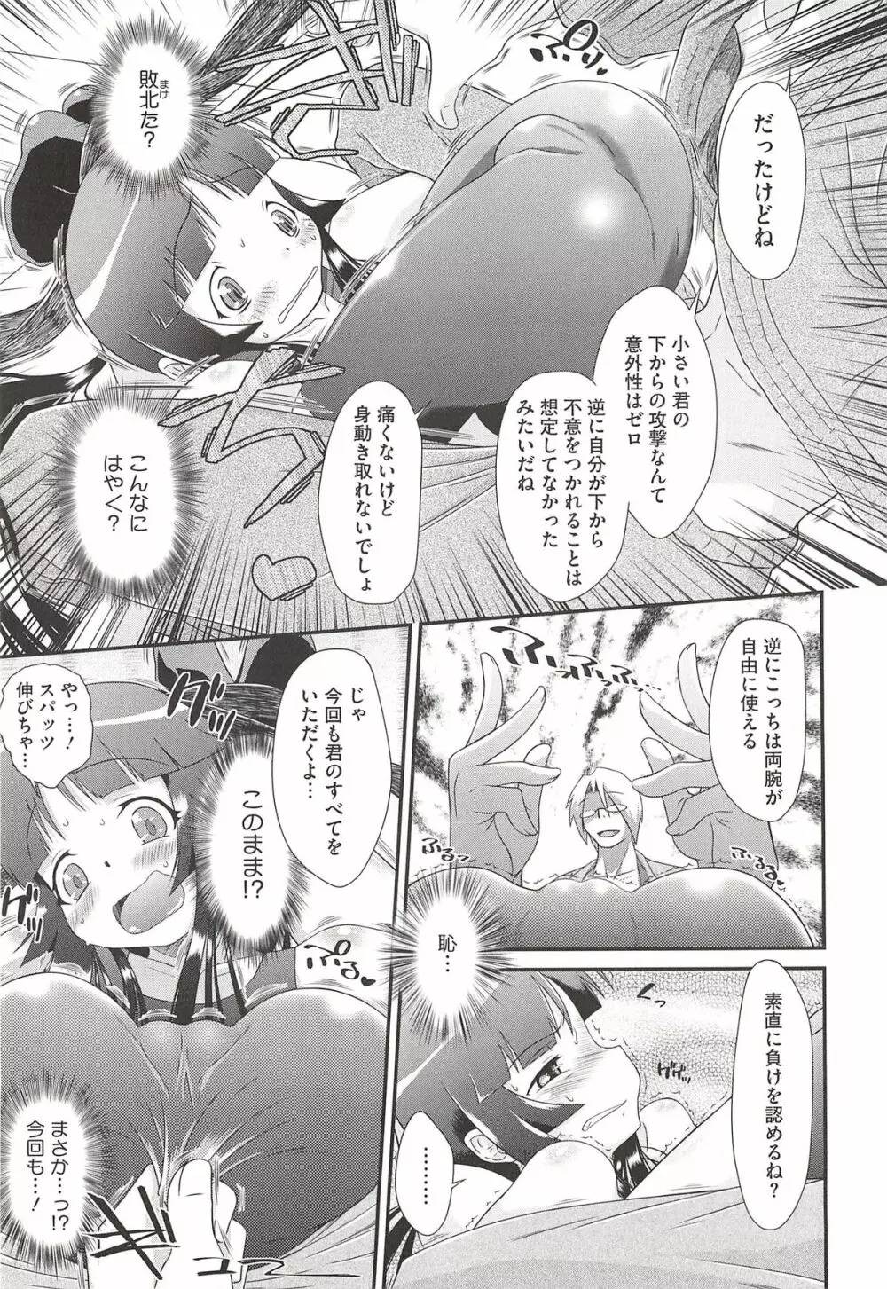 いたづらた～いむ♪ Page.91