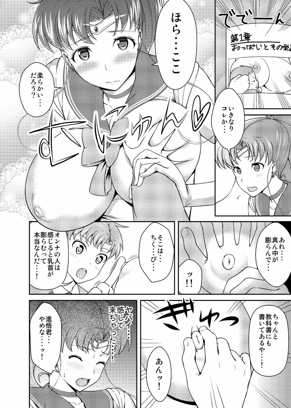 ねえボク？お姉ちゃんたちと一緒に遊んでくれない? Page.11