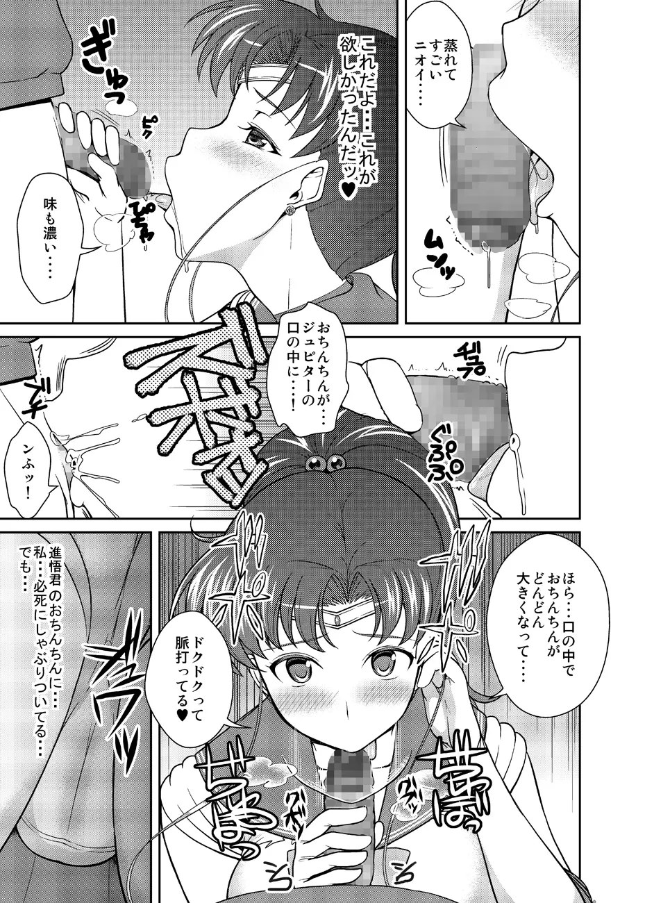 ねえボク？お姉ちゃんたちと一緒に遊んでくれない? Page.16