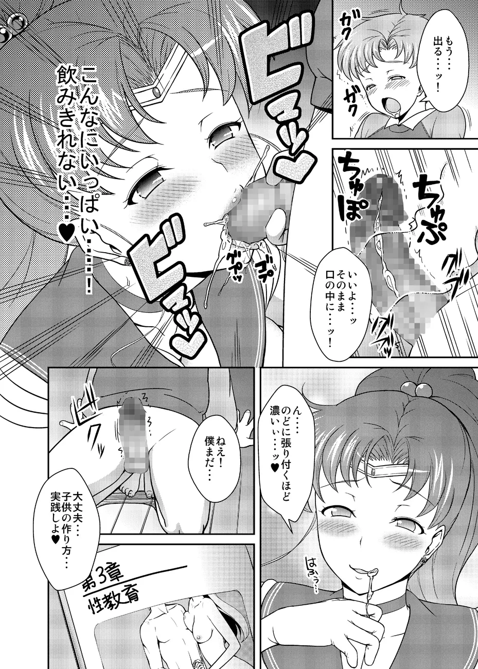 ねえボク？お姉ちゃんたちと一緒に遊んでくれない? Page.17