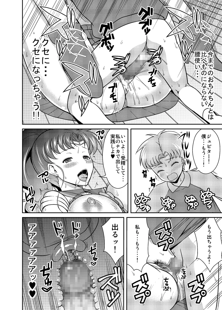 ねえボク？お姉ちゃんたちと一緒に遊んでくれない? Page.25