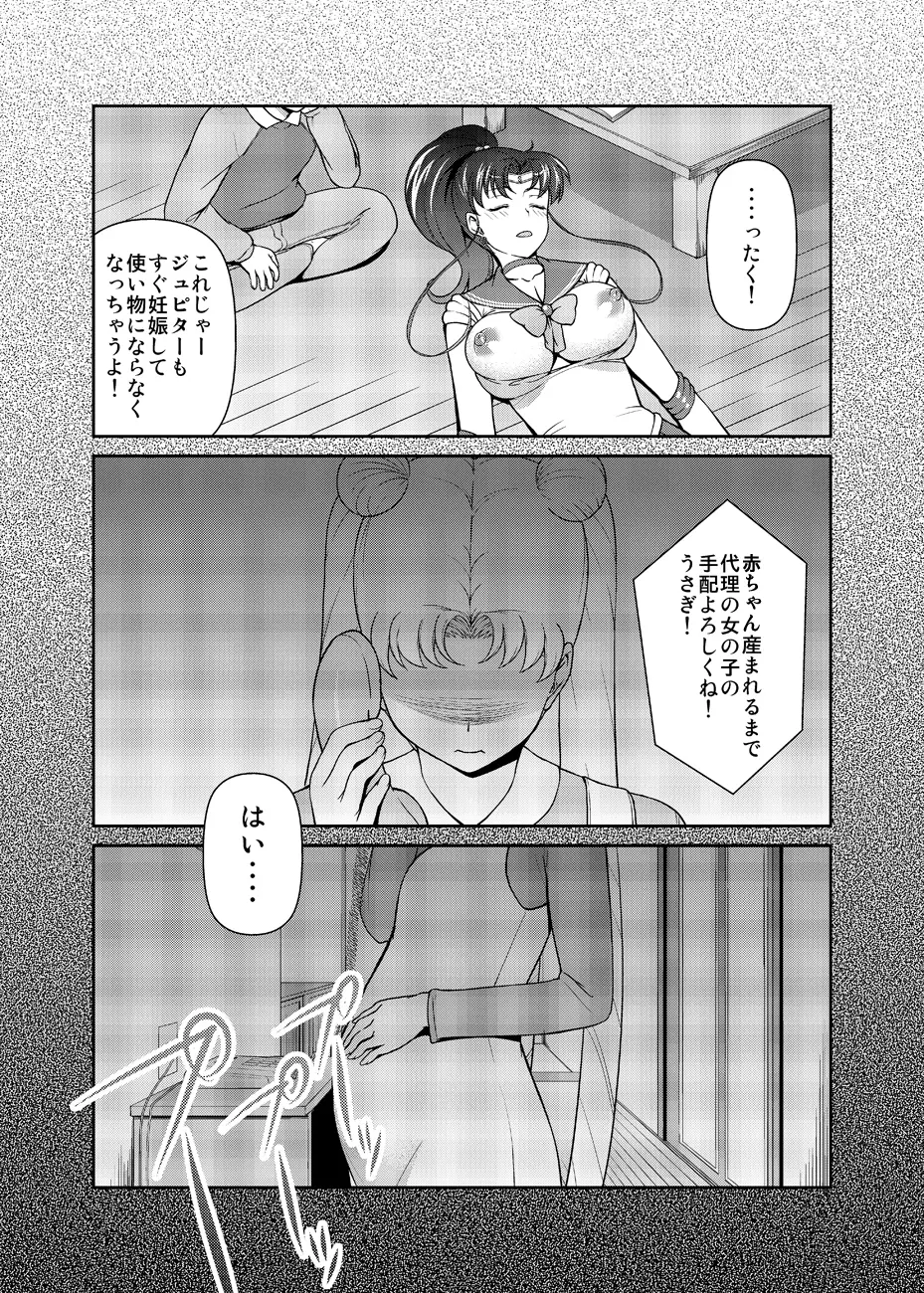 ねえボク？お姉ちゃんたちと一緒に遊んでくれない? Page.27