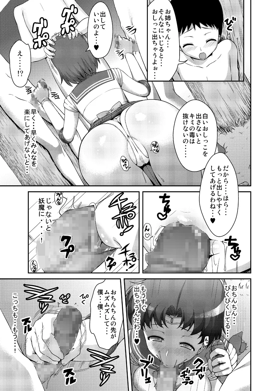 ねえボク？お姉ちゃんたちと一緒に遊んでくれない? Page.34