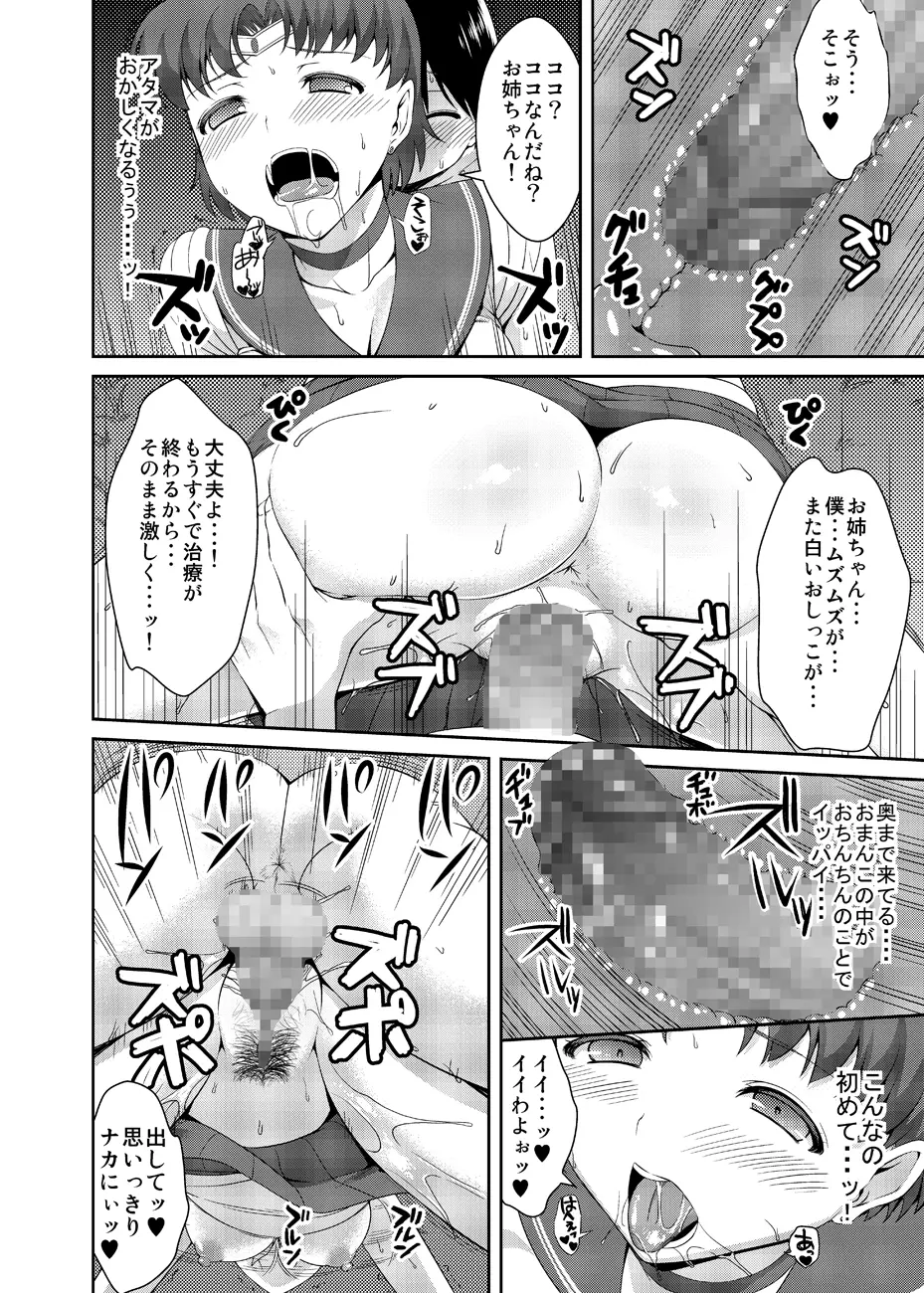 ねえボク？お姉ちゃんたちと一緒に遊んでくれない? Page.43