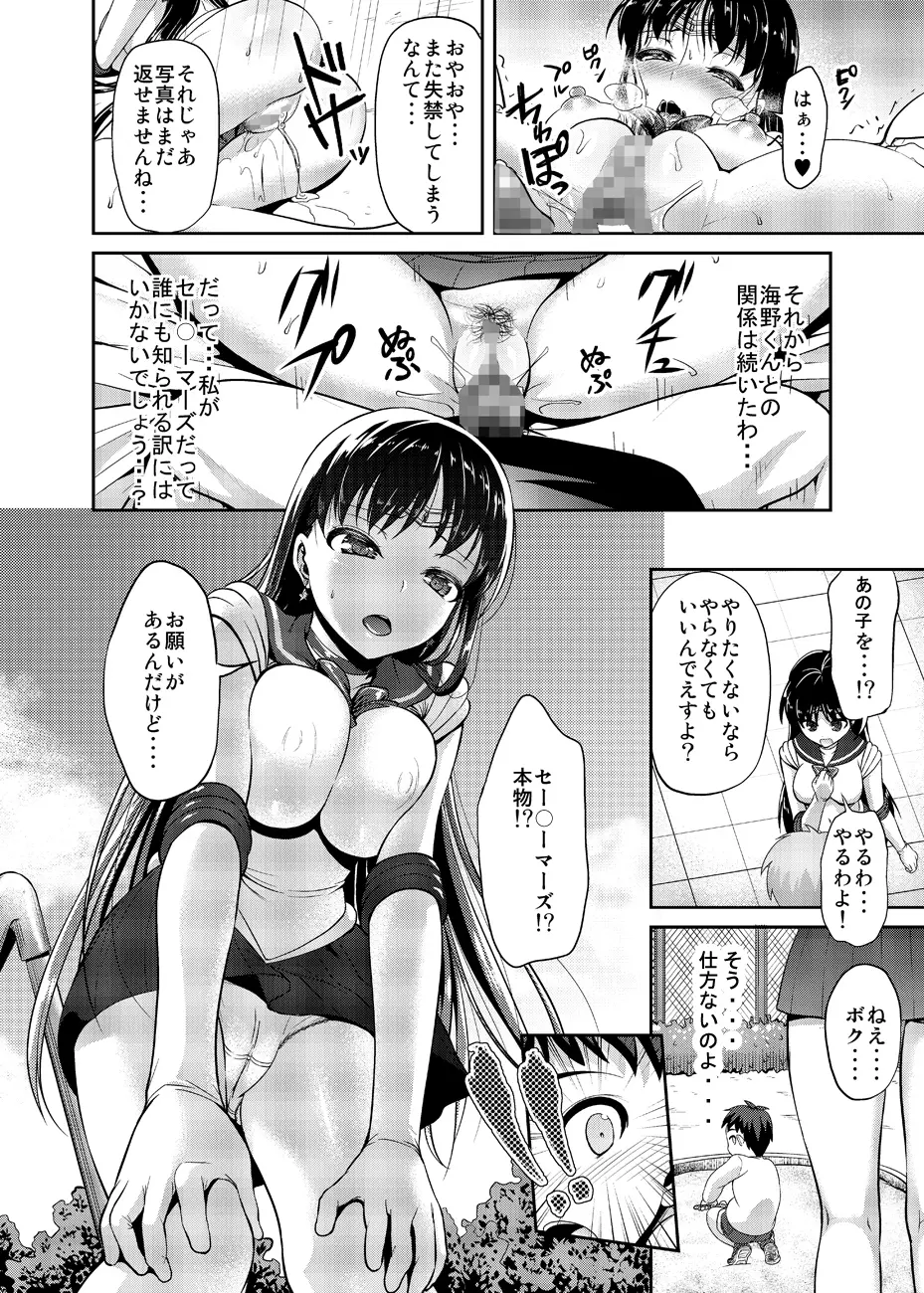 ねえボク？お姉ちゃんたちと一緒に遊んでくれない? Page.65