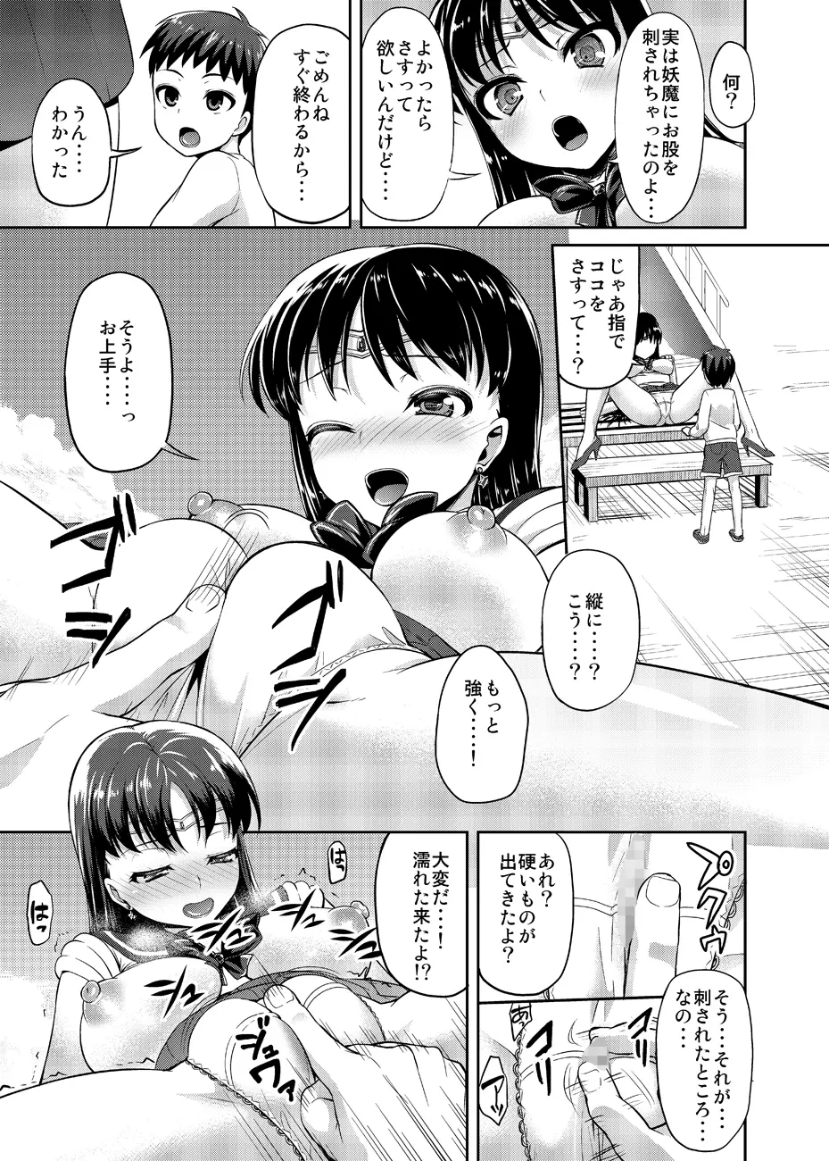 ねえボク？お姉ちゃんたちと一緒に遊んでくれない? Page.66