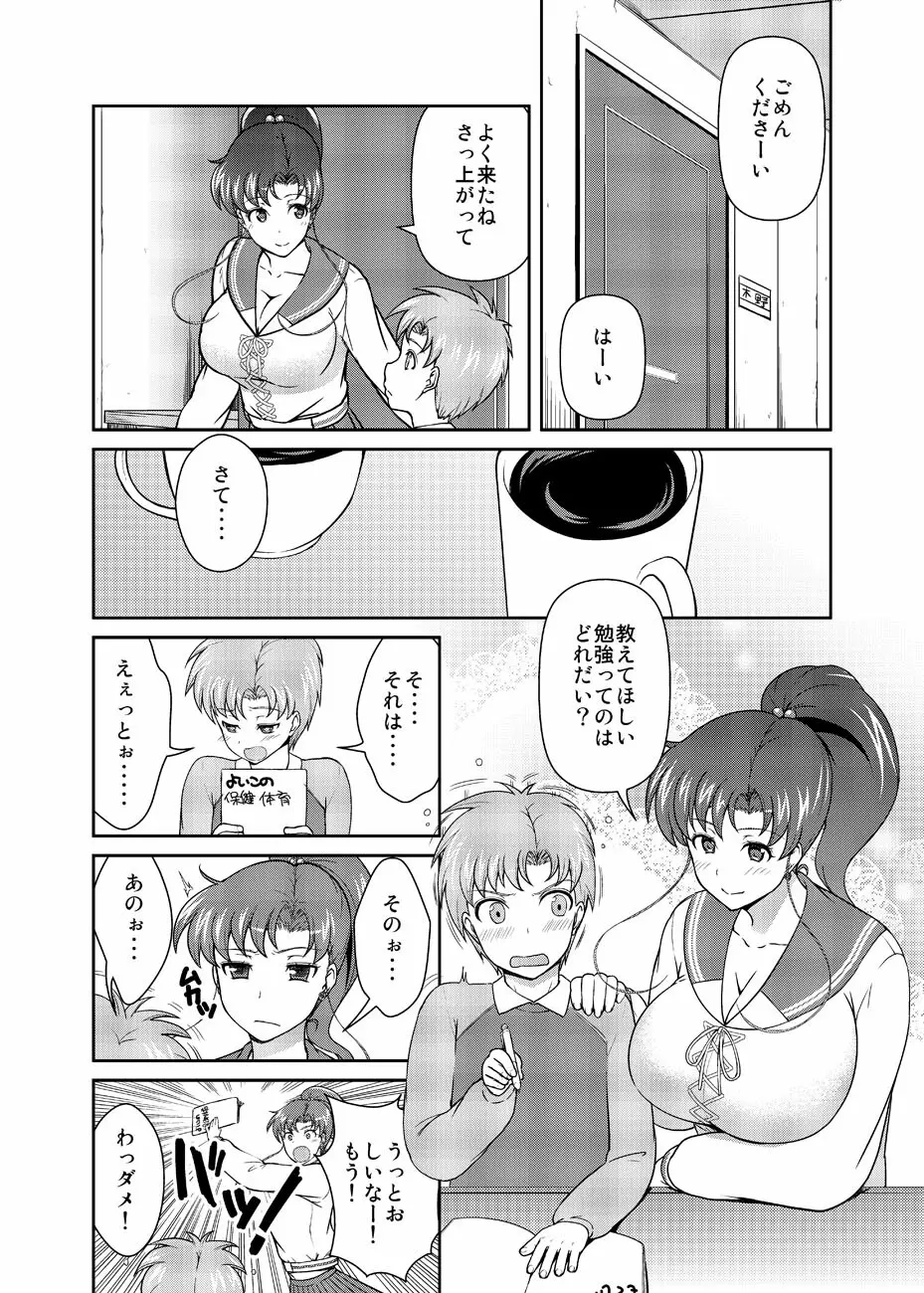 ねえボク？お姉ちゃんたちと一緒に遊んでくれない? Page.7