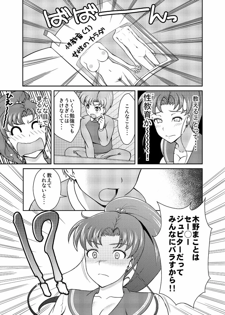 ねえボク？お姉ちゃんたちと一緒に遊んでくれない? Page.8