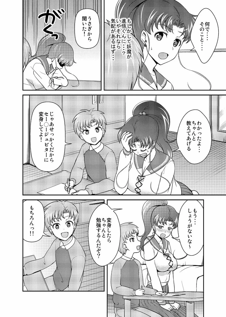 ねえボク？お姉ちゃんたちと一緒に遊んでくれない? Page.9