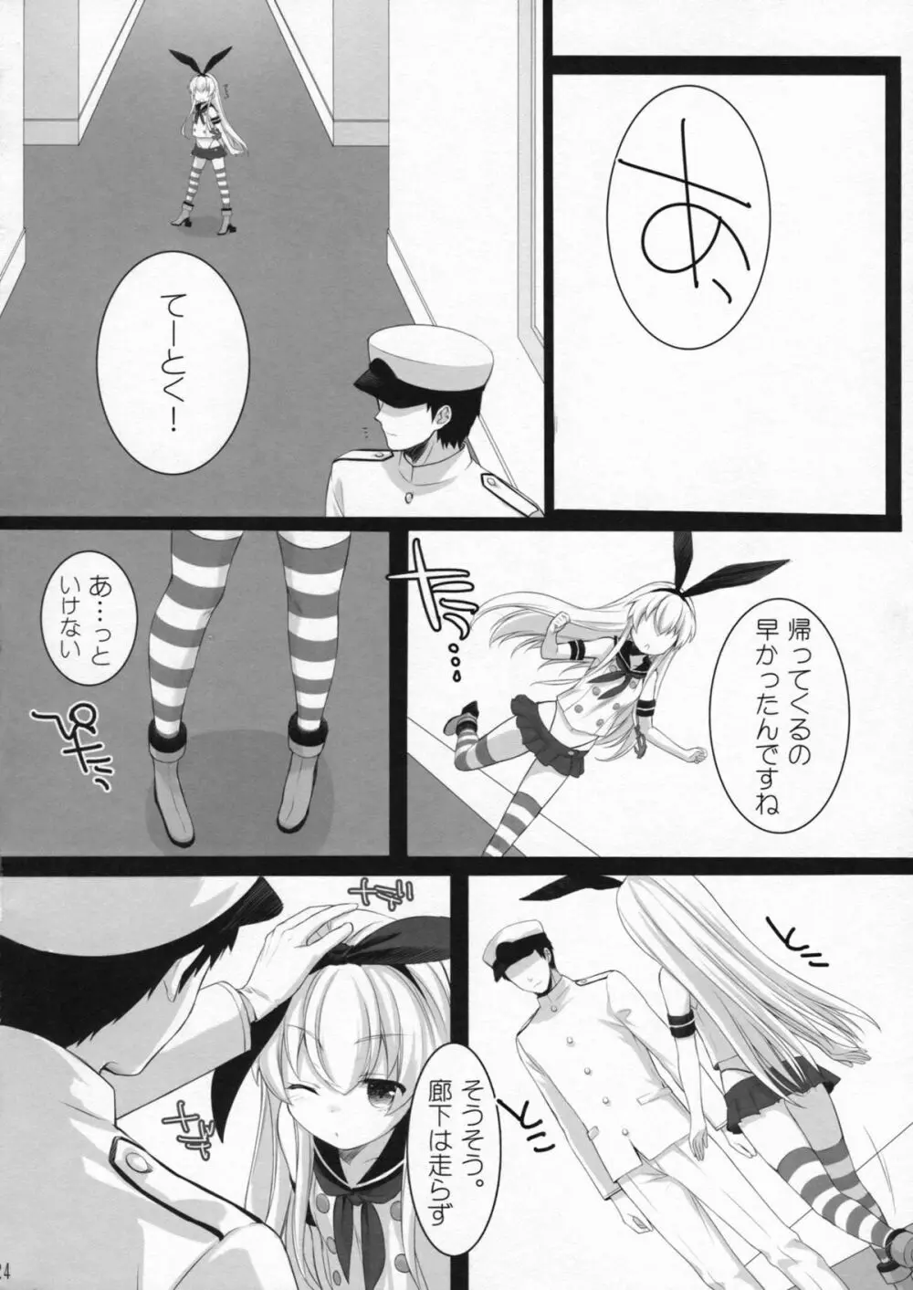 もっともっと恋してもいいの？ Page.23