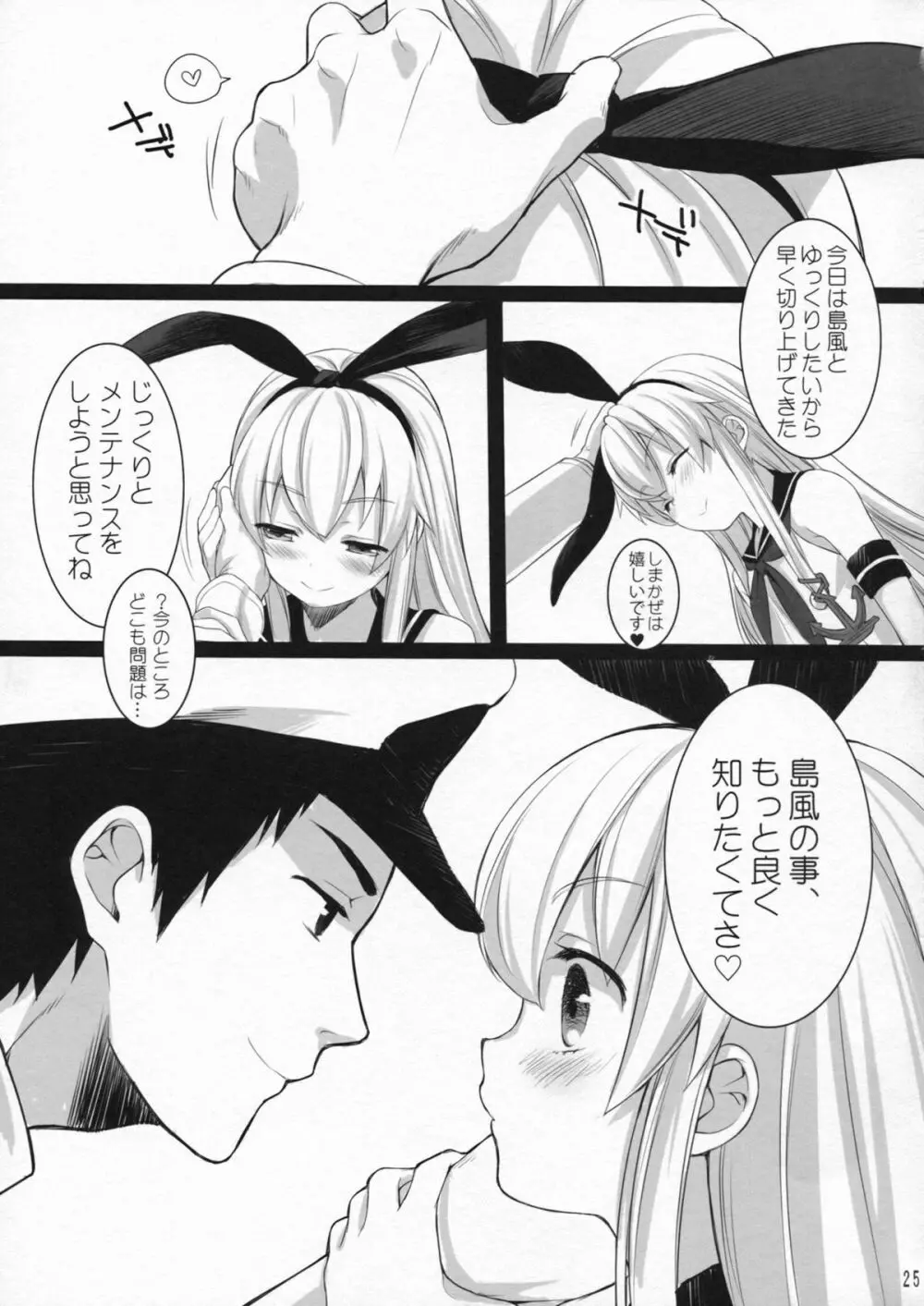 もっともっと恋してもいいの？ Page.24