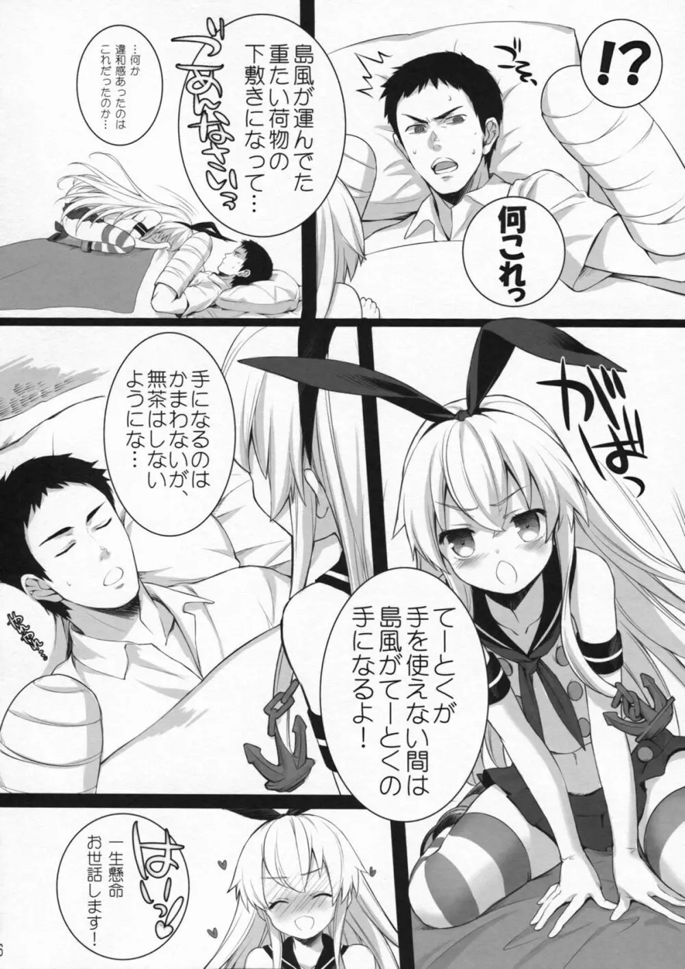 もっともっと恋してもいいの？ Page.5