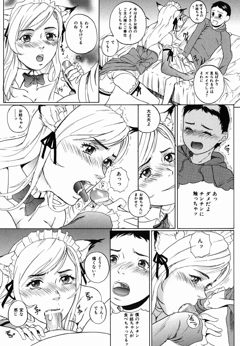 やりまくり Page.42