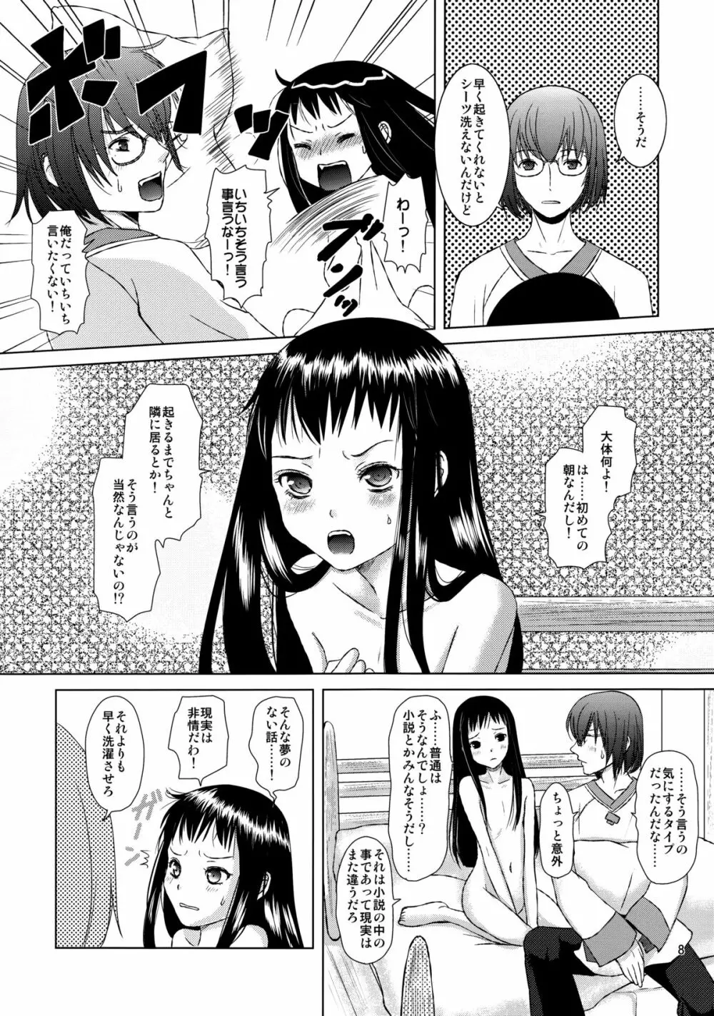 恋愛小説家2 Page.7