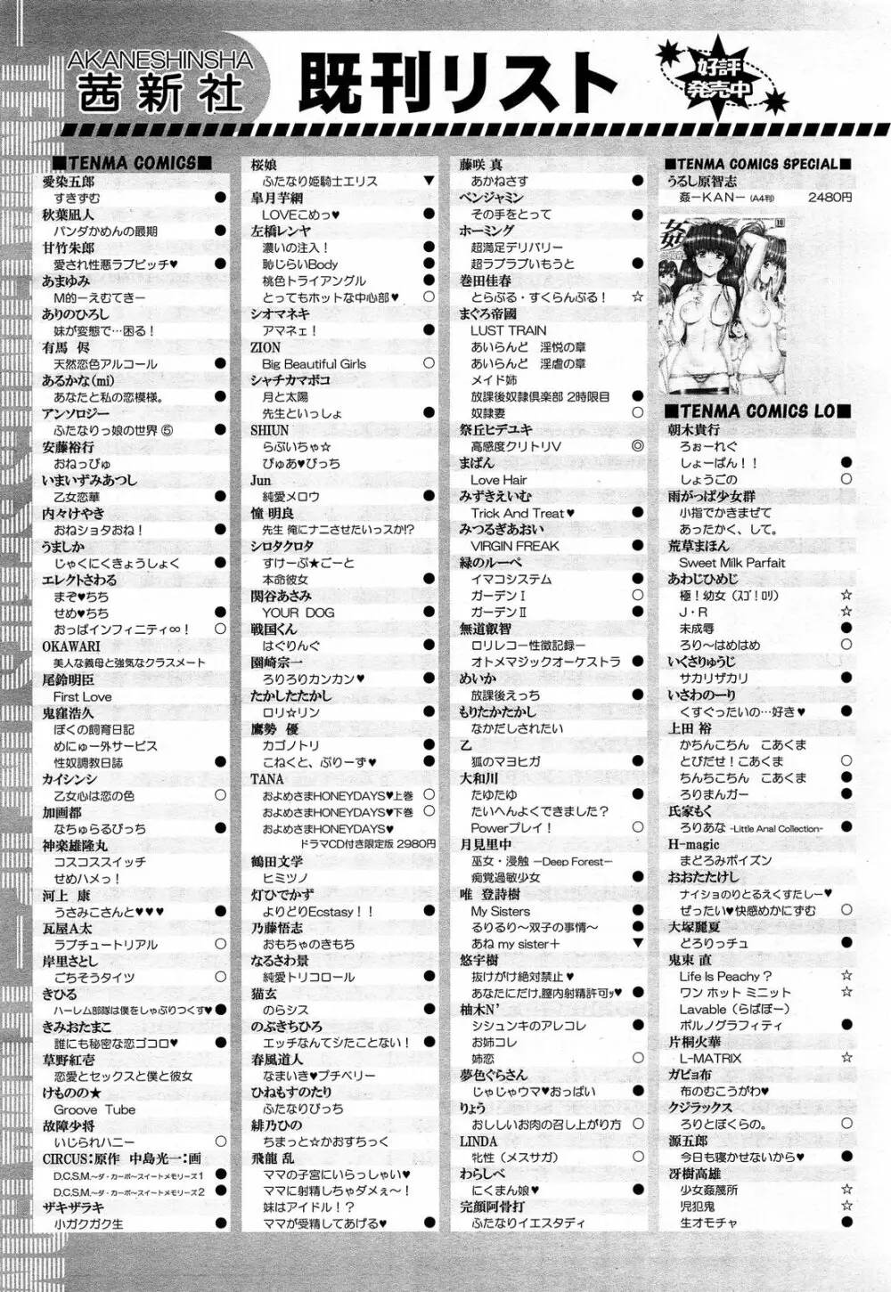 ジューシー No.5 2014年4月号 Page.305