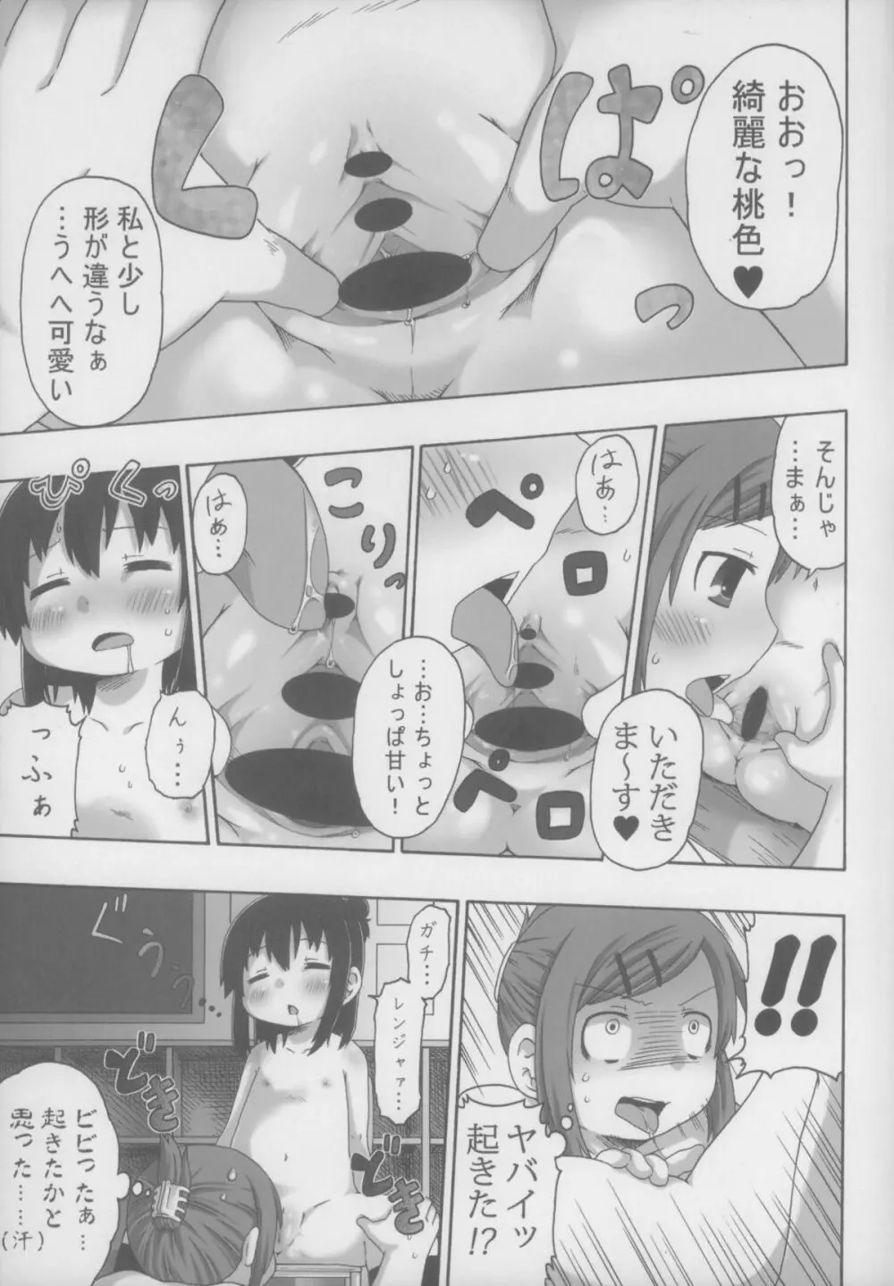 三女が寝てるのが悪いんだぞ! Page.11