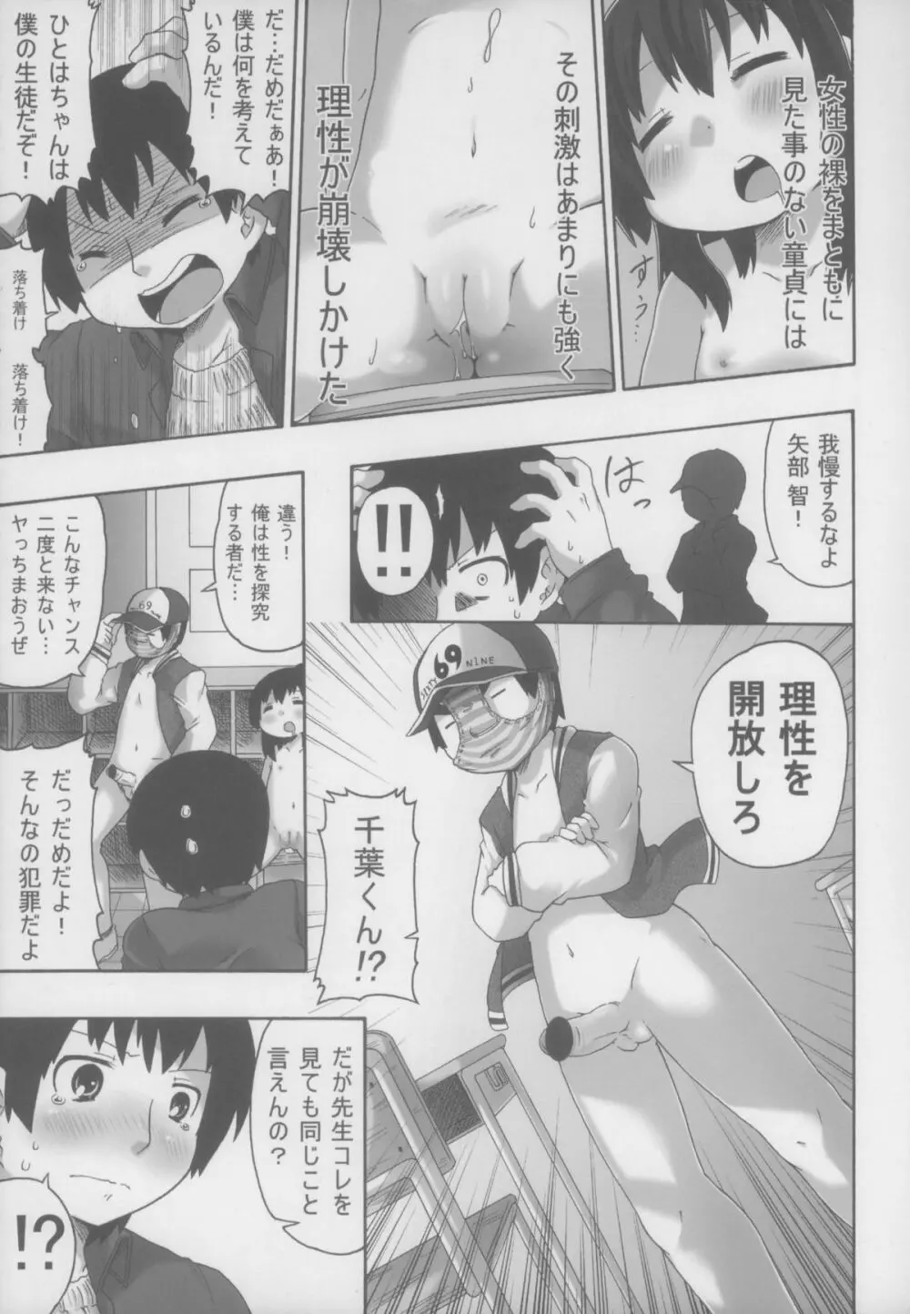 三女が寝てるのが悪いんだぞ! Page.15