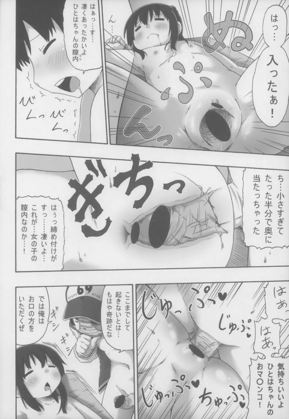 三女が寝てるのが悪いんだぞ! Page.18