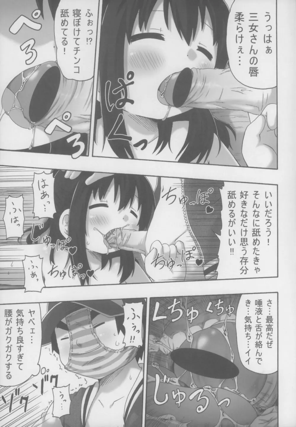 三女が寝てるのが悪いんだぞ! Page.19