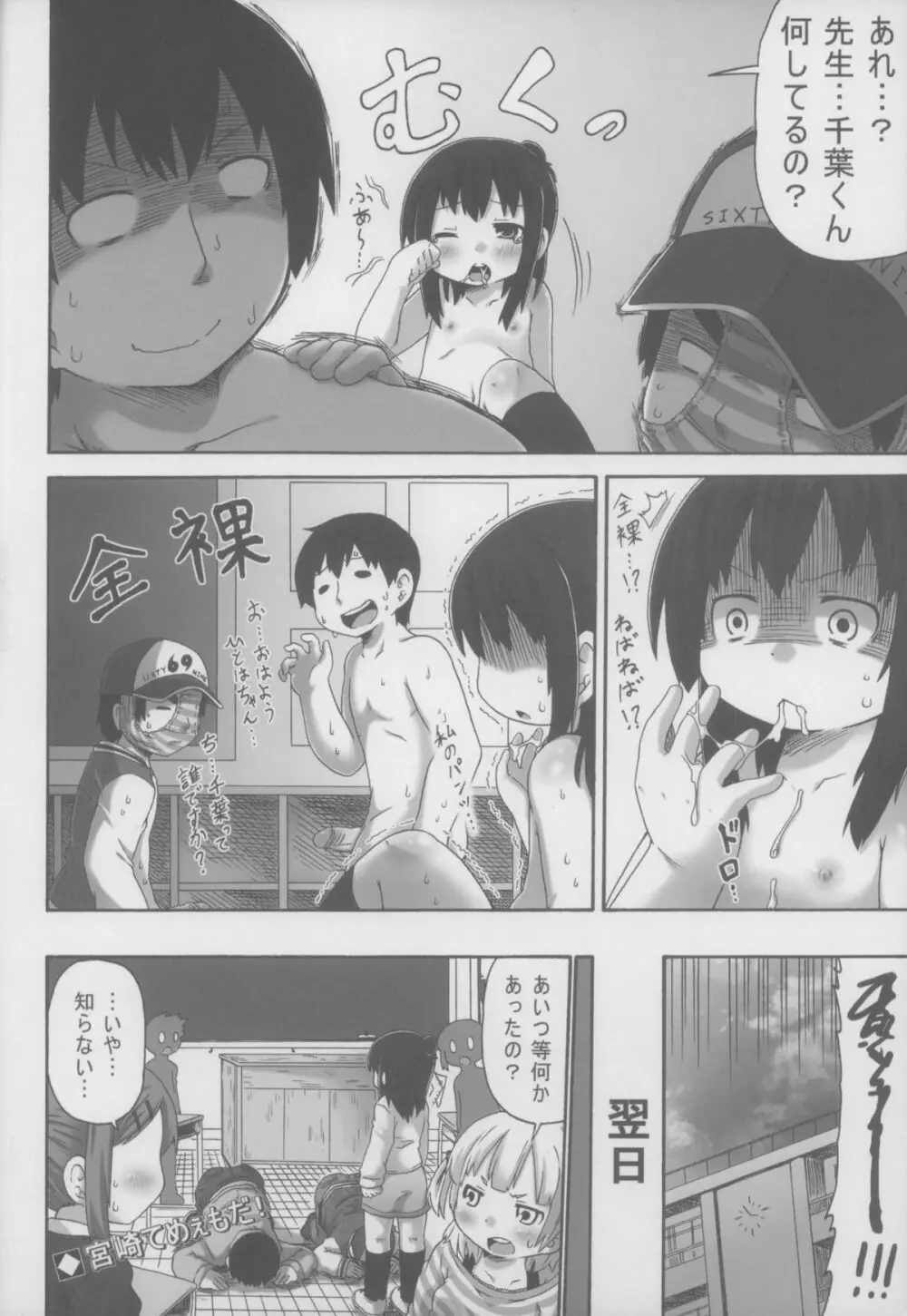 三女が寝てるのが悪いんだぞ! Page.22