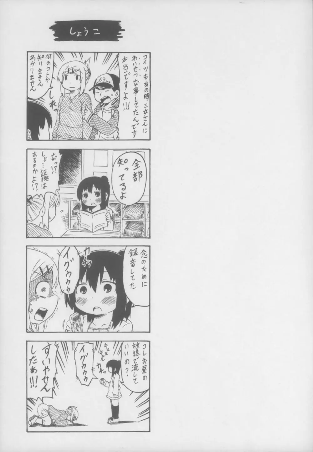 三女が寝てるのが悪いんだぞ! Page.23