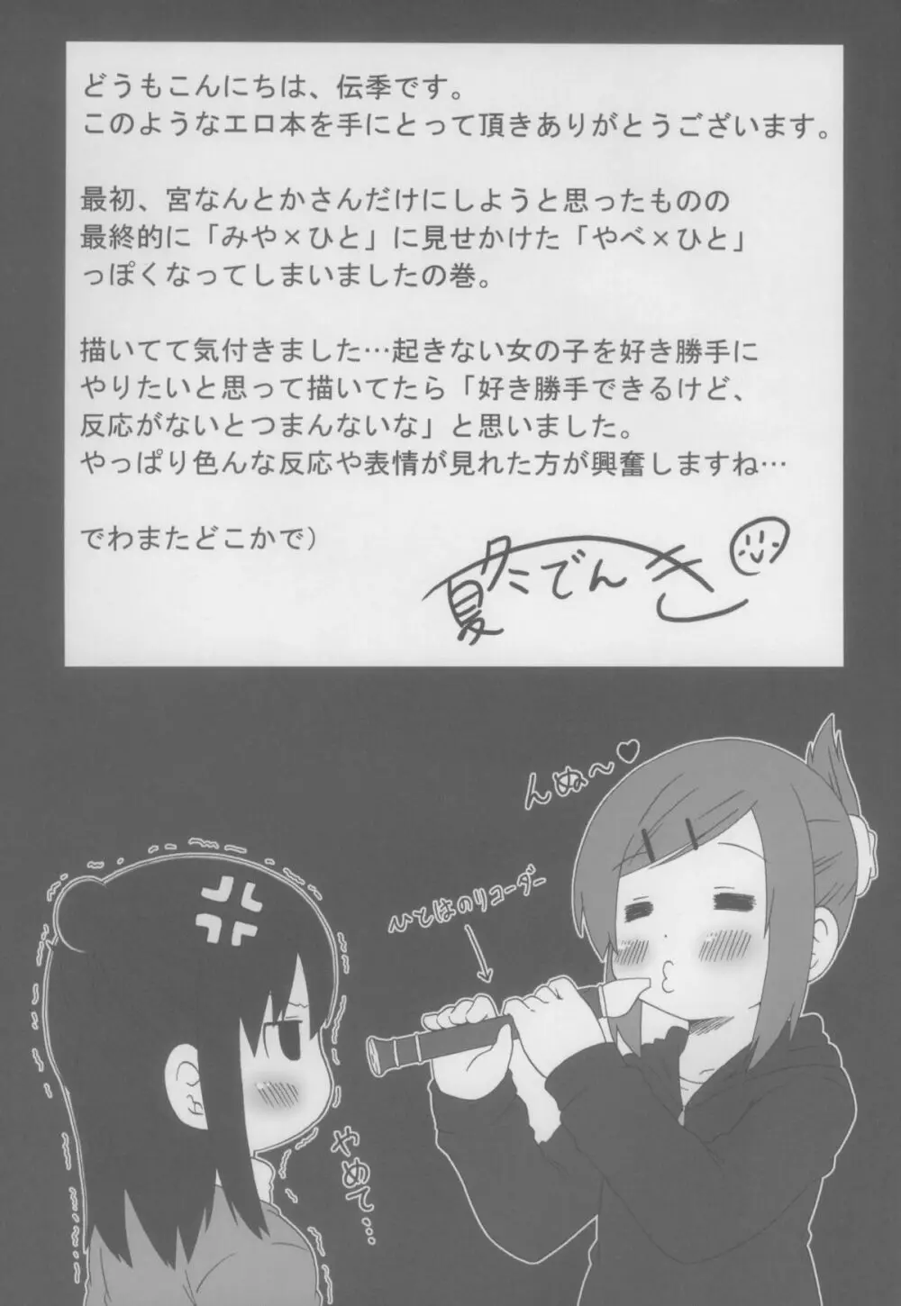 三女が寝てるのが悪いんだぞ! Page.25