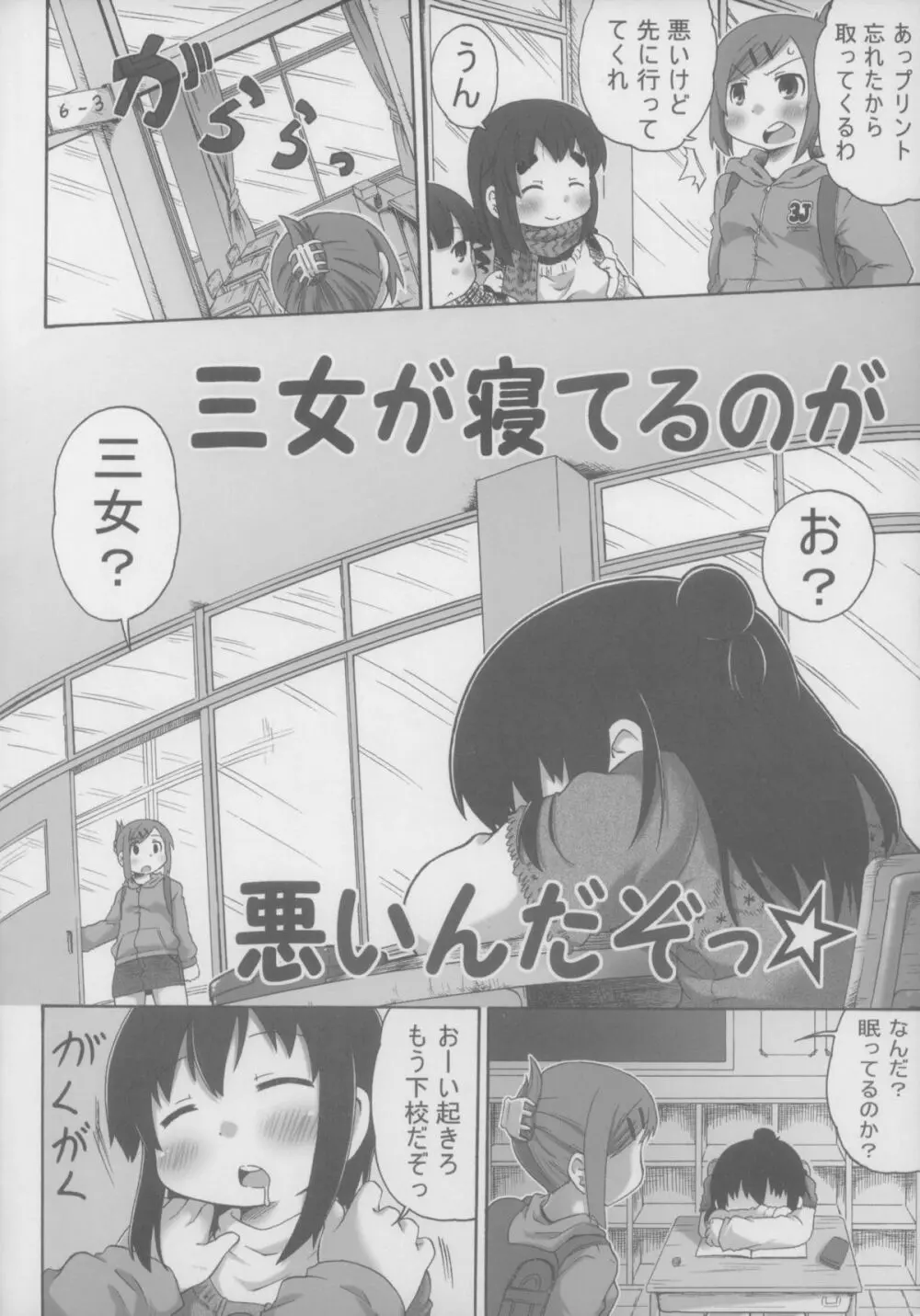 三女が寝てるのが悪いんだぞ! Page.6