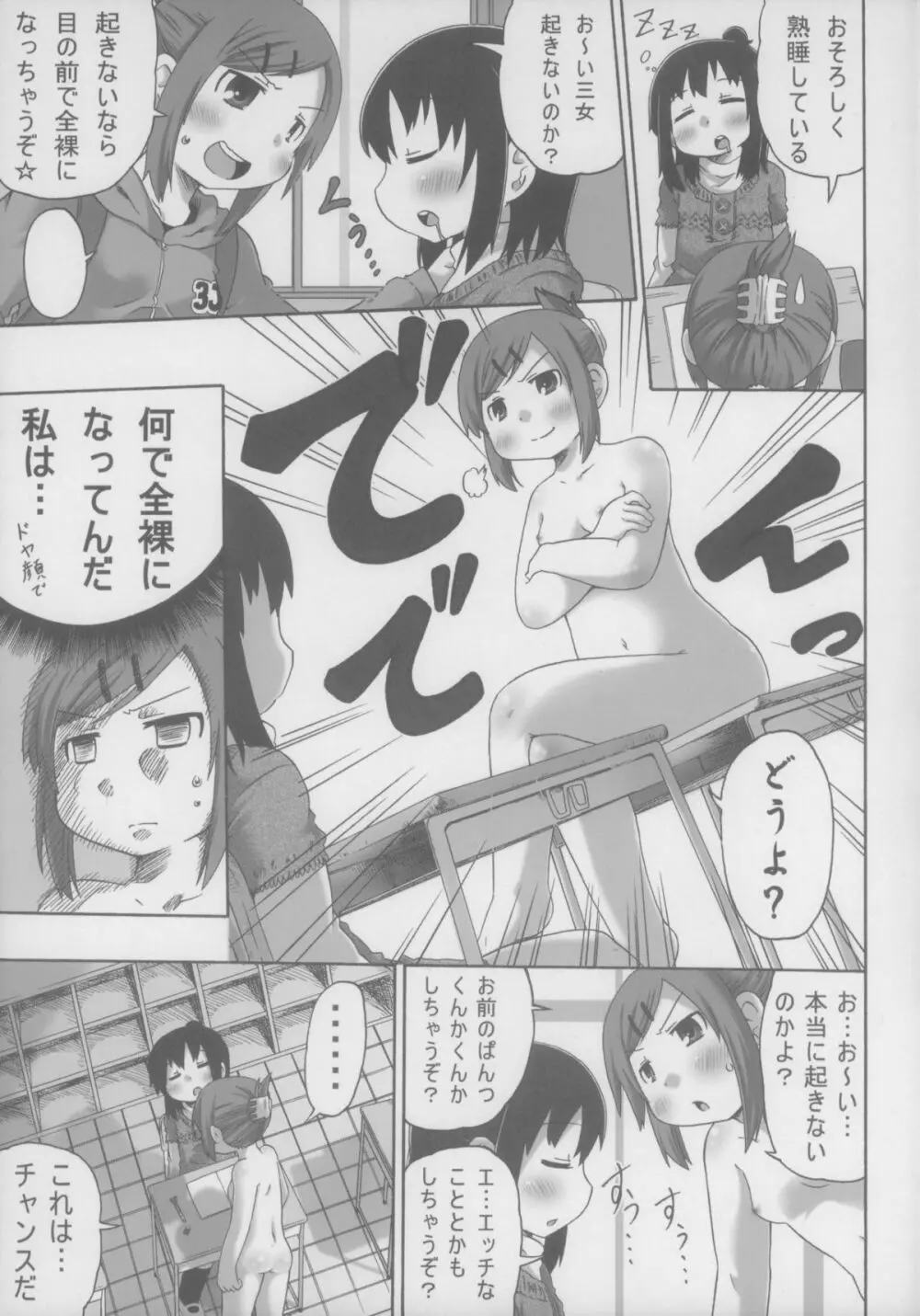 三女が寝てるのが悪いんだぞ! Page.7