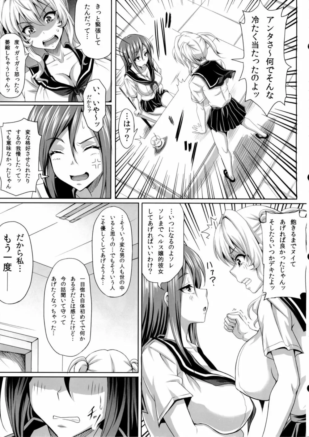 僕だけの爆乳オナメイド ZERO Page.14