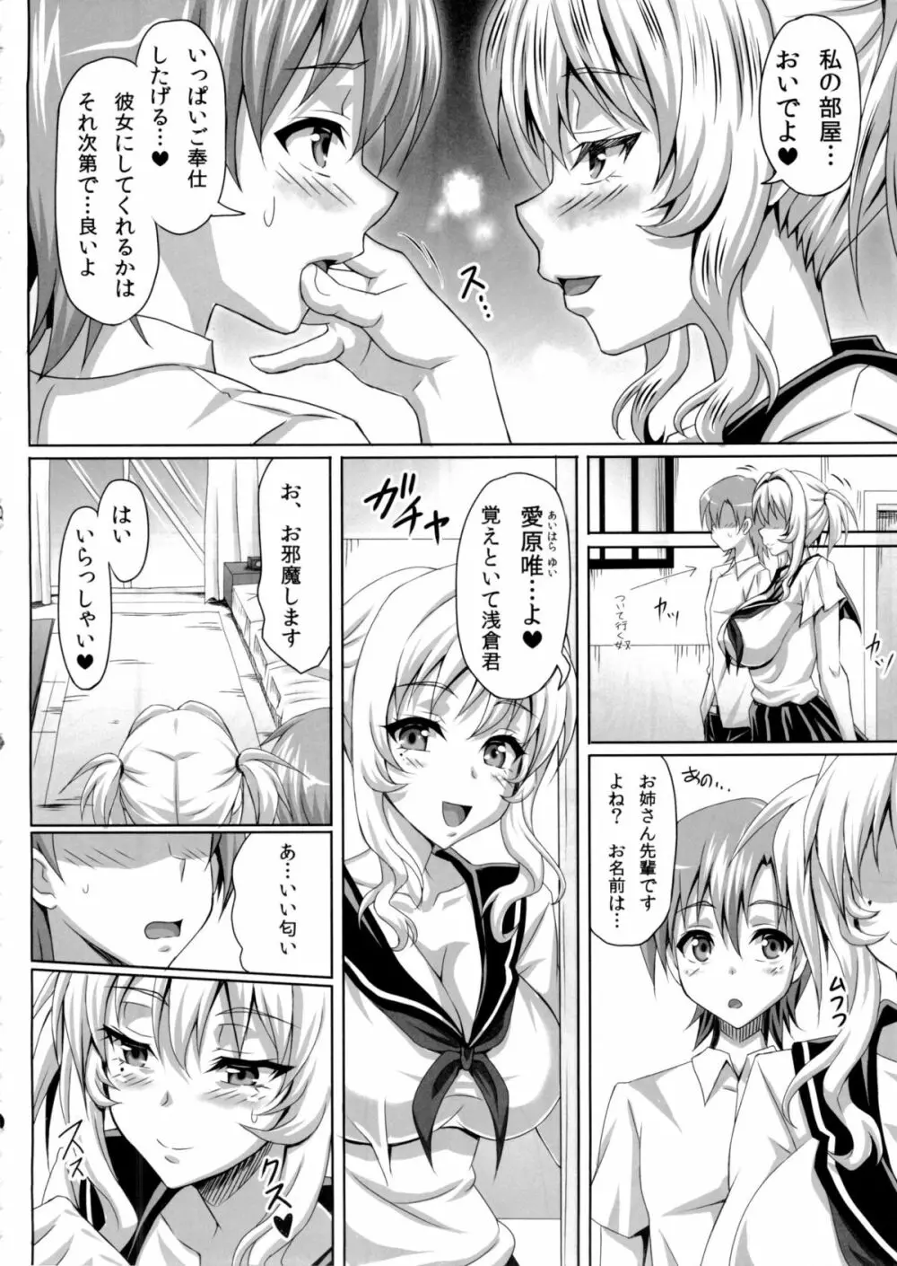 僕だけの爆乳オナメイド ZERO Page.17