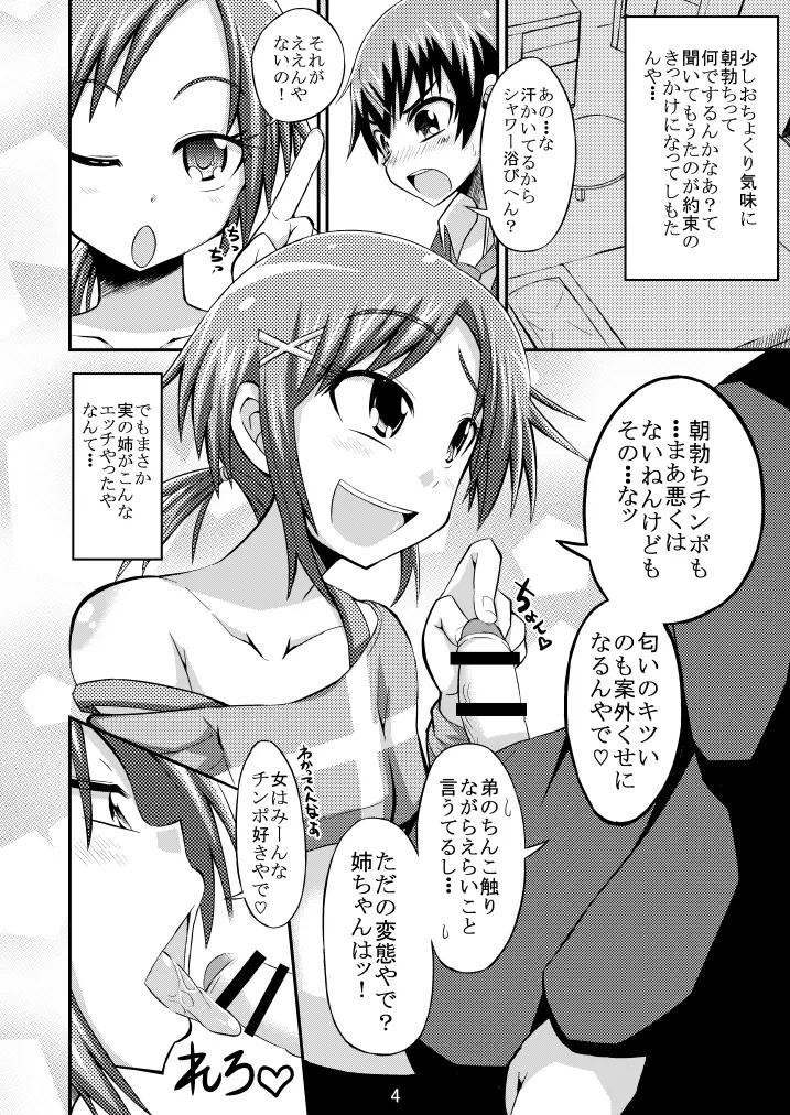 おとうといじり Page.4