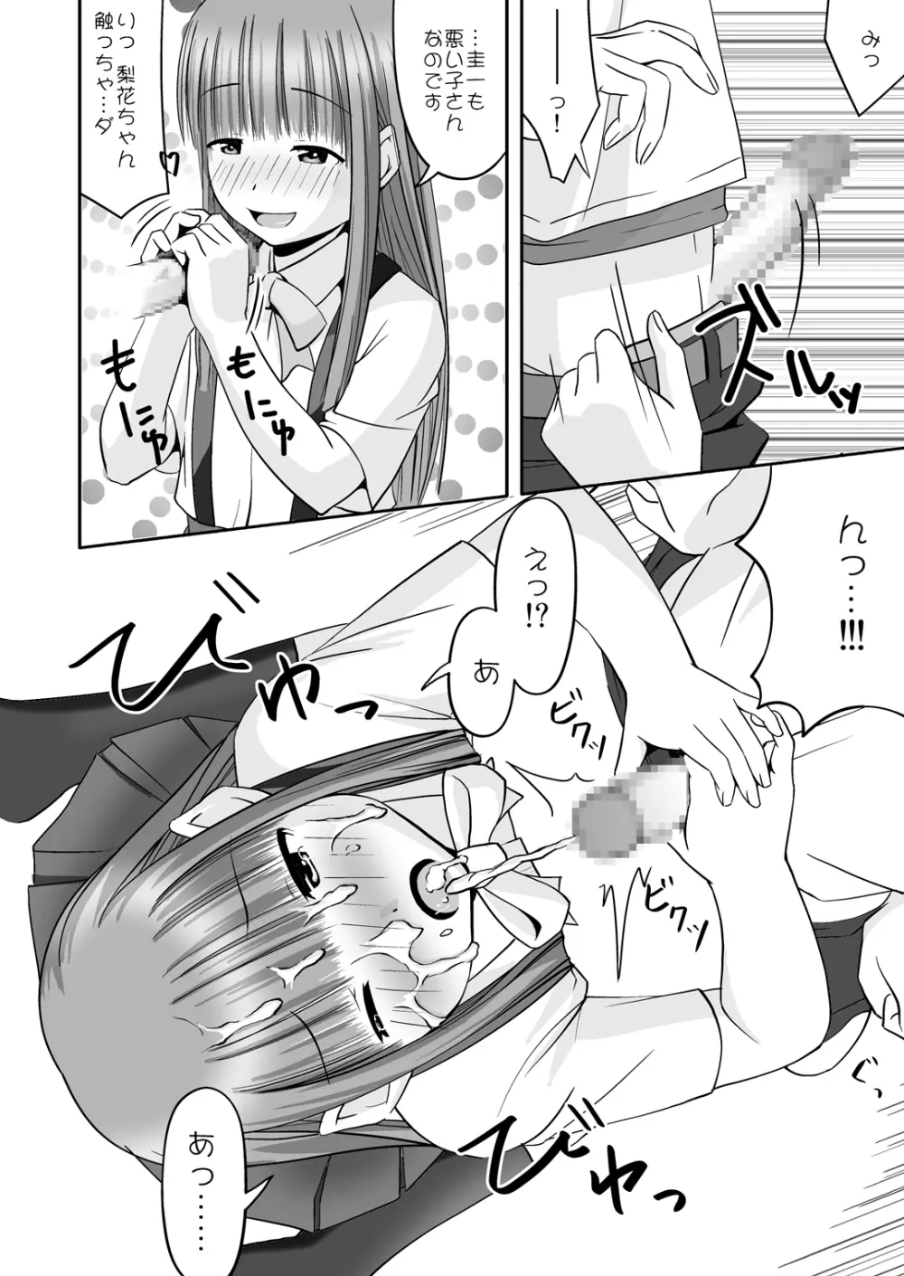 梨花ちゃま！？ Page.13