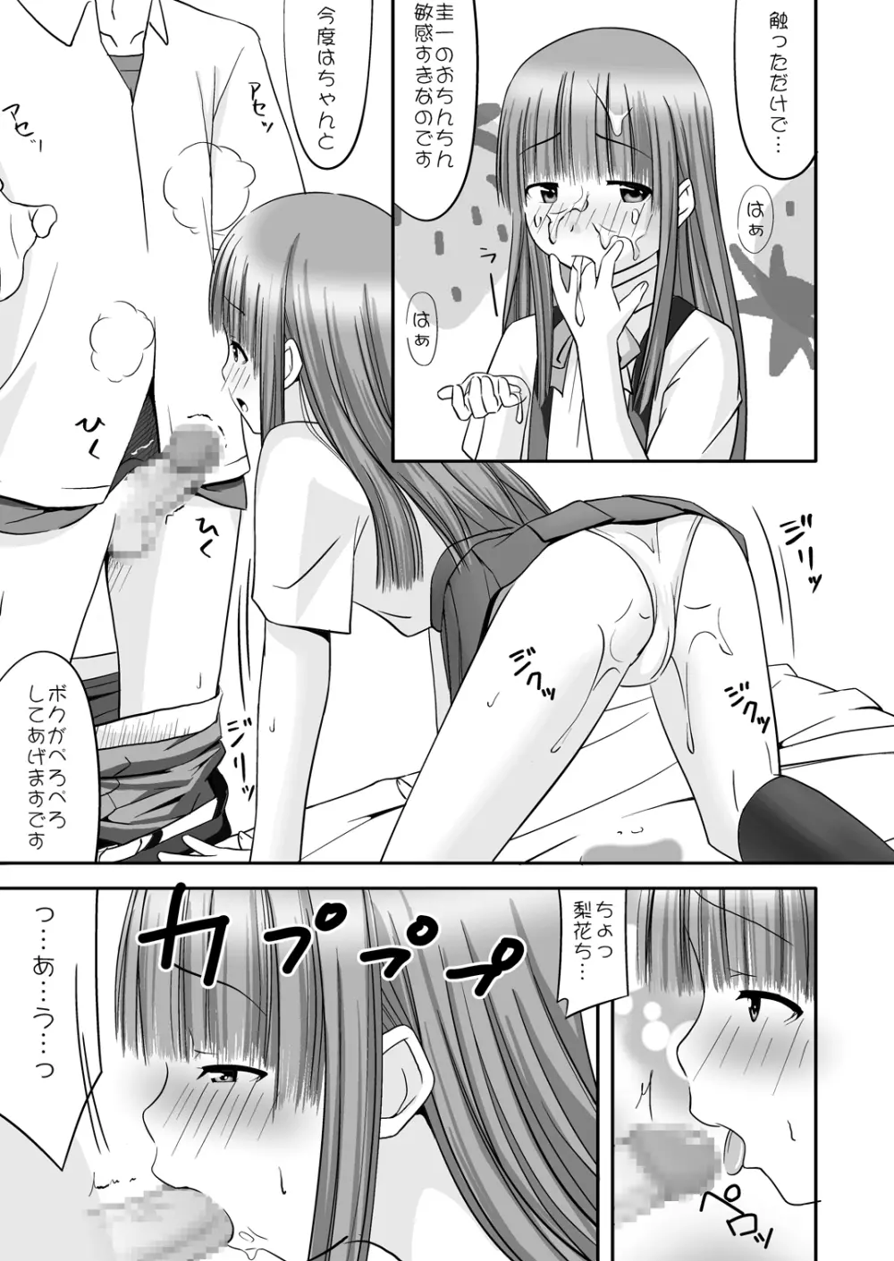 梨花ちゃま！？ Page.14