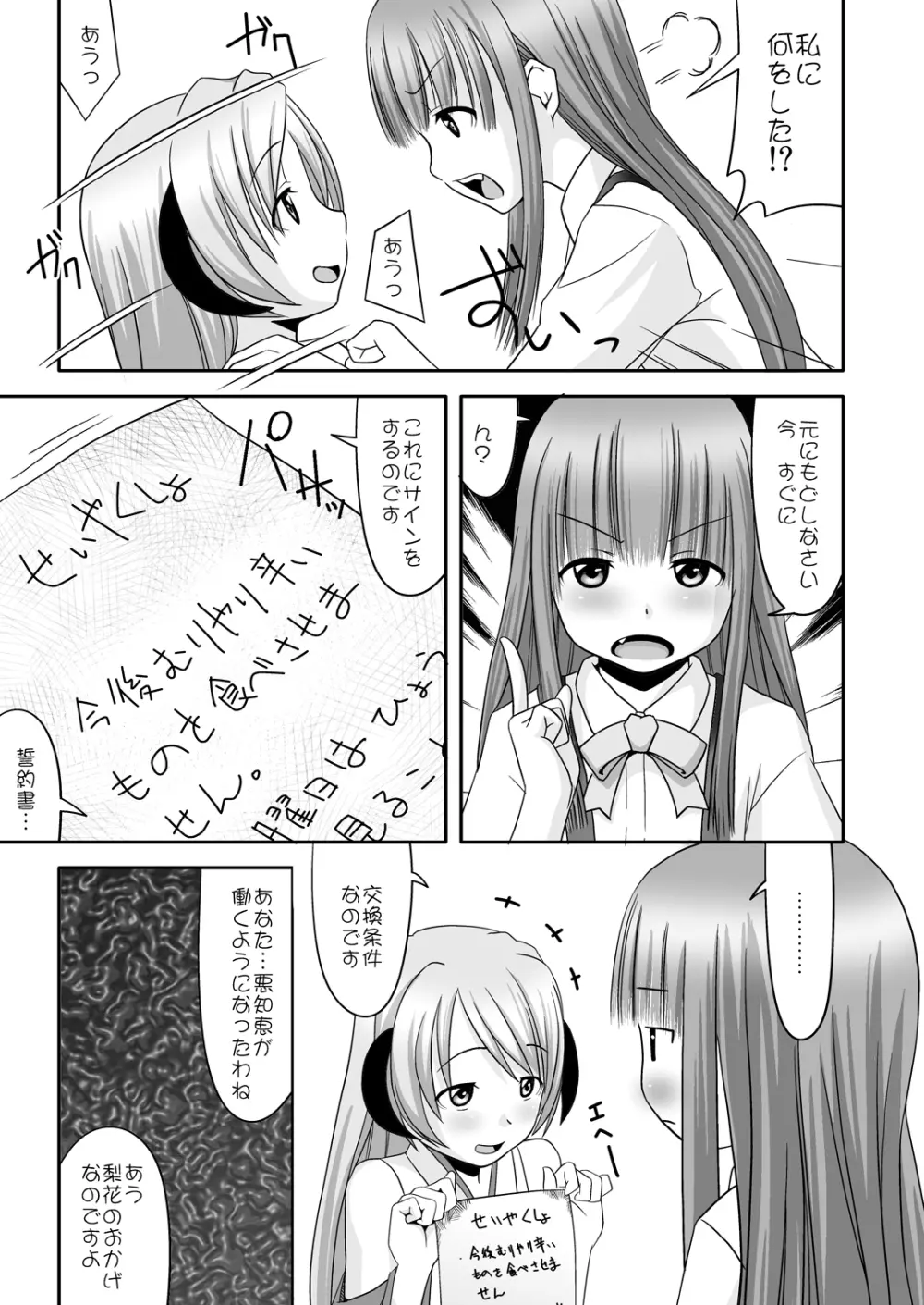 梨花ちゃま！？ Page.24