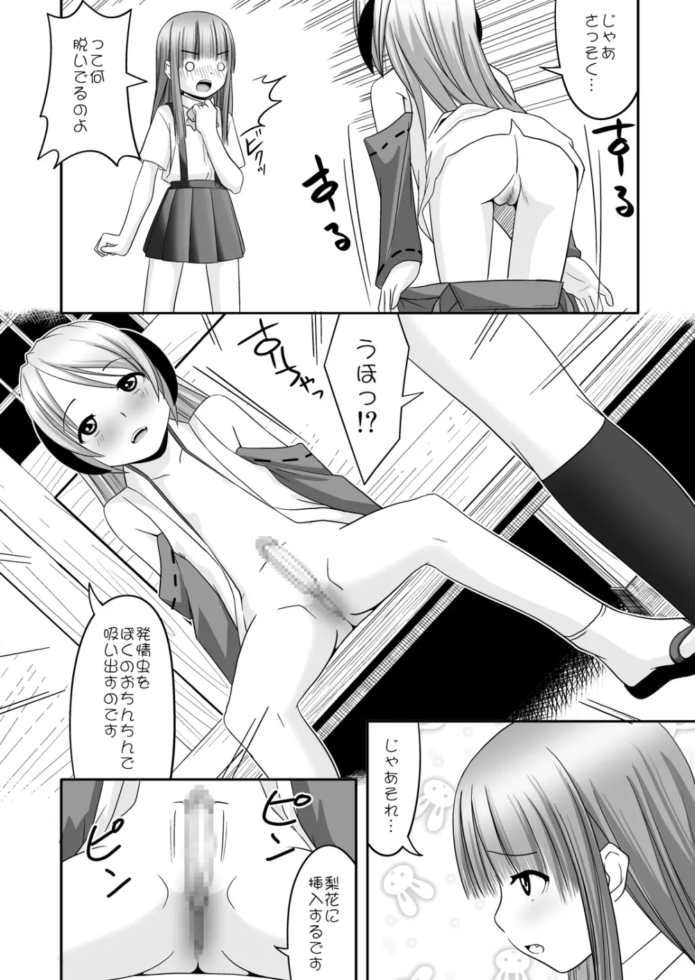 梨花ちゃま！？ Page.25