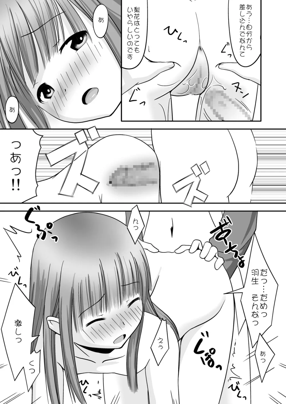 梨花ちゃま！？ Page.28