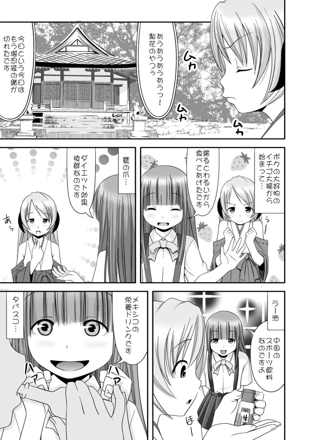 梨花ちゃま！？ Page.6