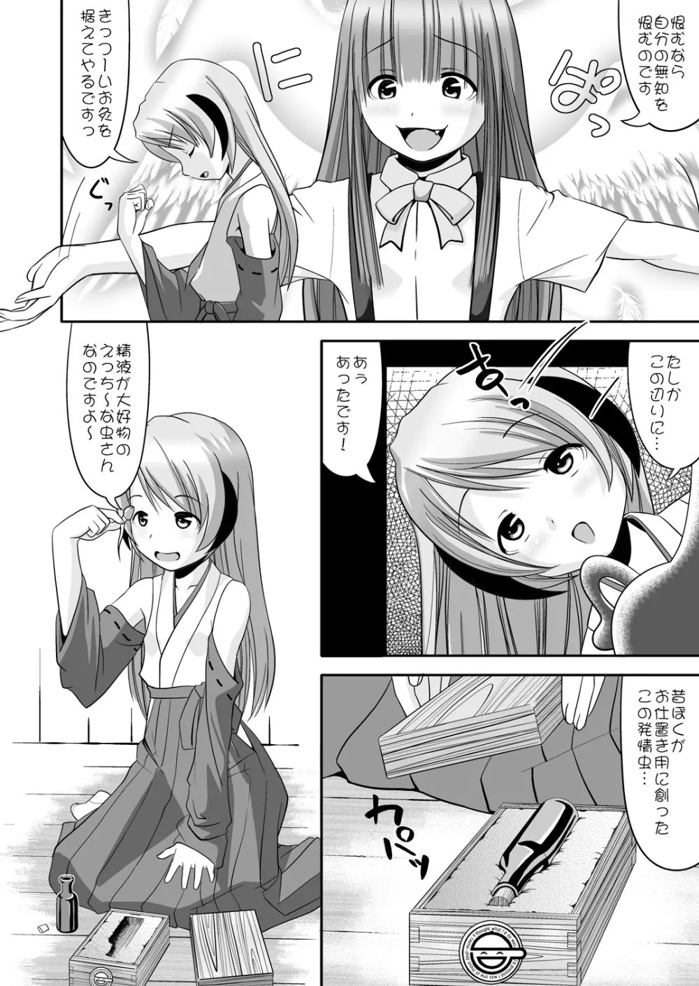 梨花ちゃま！？ Page.7