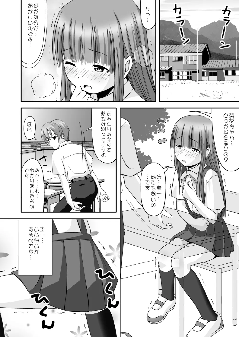 梨花ちゃま！？ Page.9