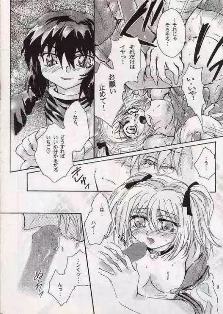 恋のチャプターAtoZ Page.7