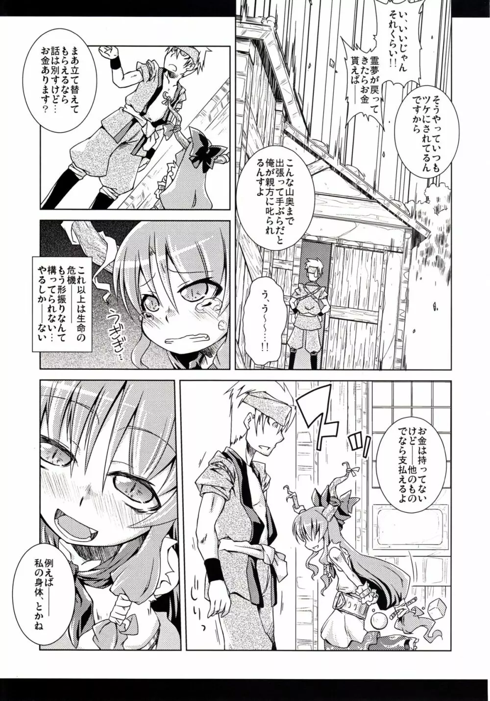 しゅきレイ！ Page.6