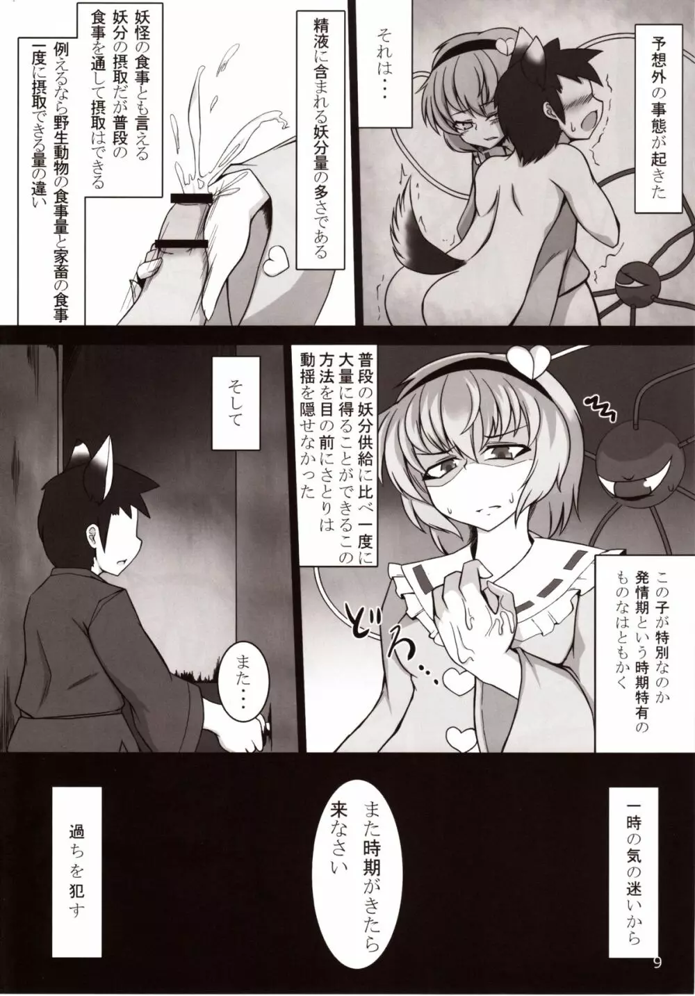 淫乱さとりんの本作ったんでさとりんのエロい本ください! Page.8