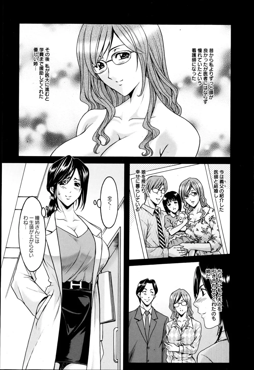 肉女医~エリート女医・調教秘話~ 01-06 Page.10
