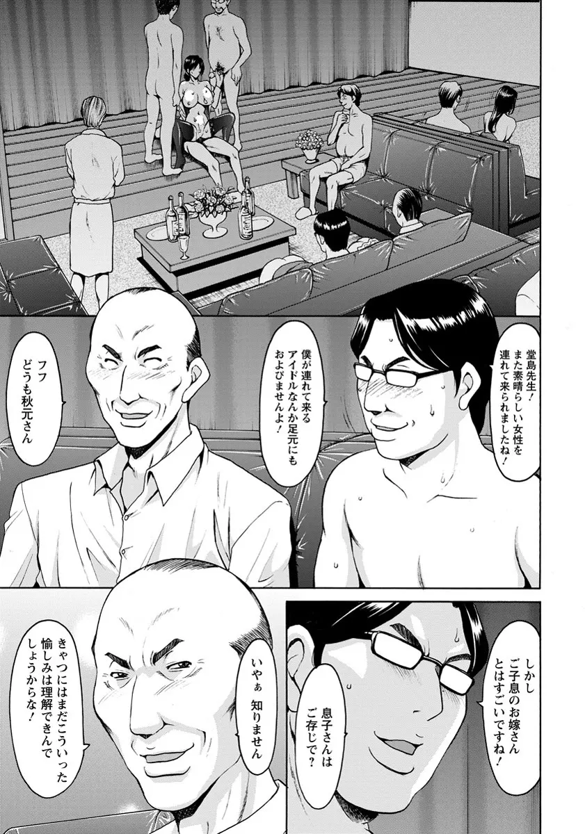 肉女医~エリート女医・調教秘話~ 01-06 Page.107