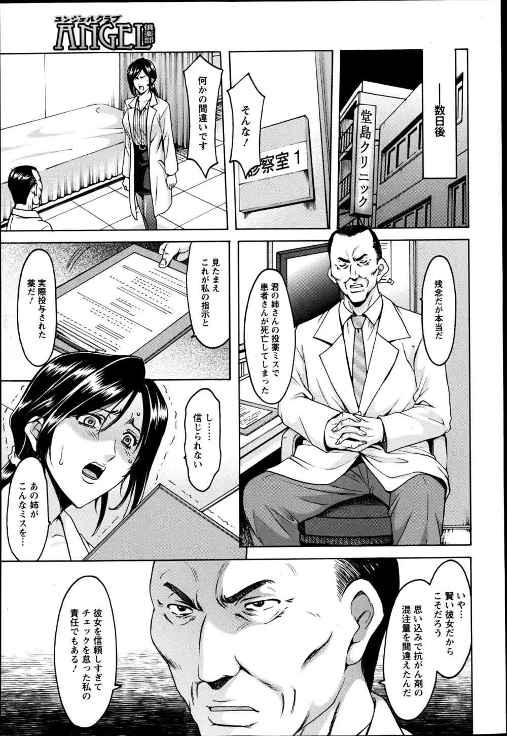 肉女医~エリート女医・調教秘話~ 01-06 Page.11