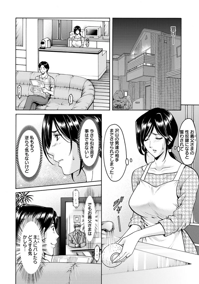 肉女医~エリート女医・調教秘話~ 01-06 Page.112