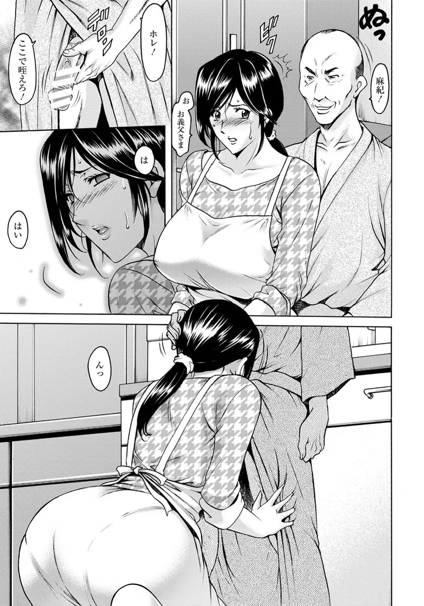 肉女医~エリート女医・調教秘話~ 01-06 Page.113